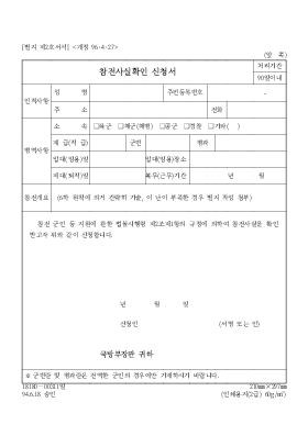 참전사실확인신청서 참전사실확인신청서